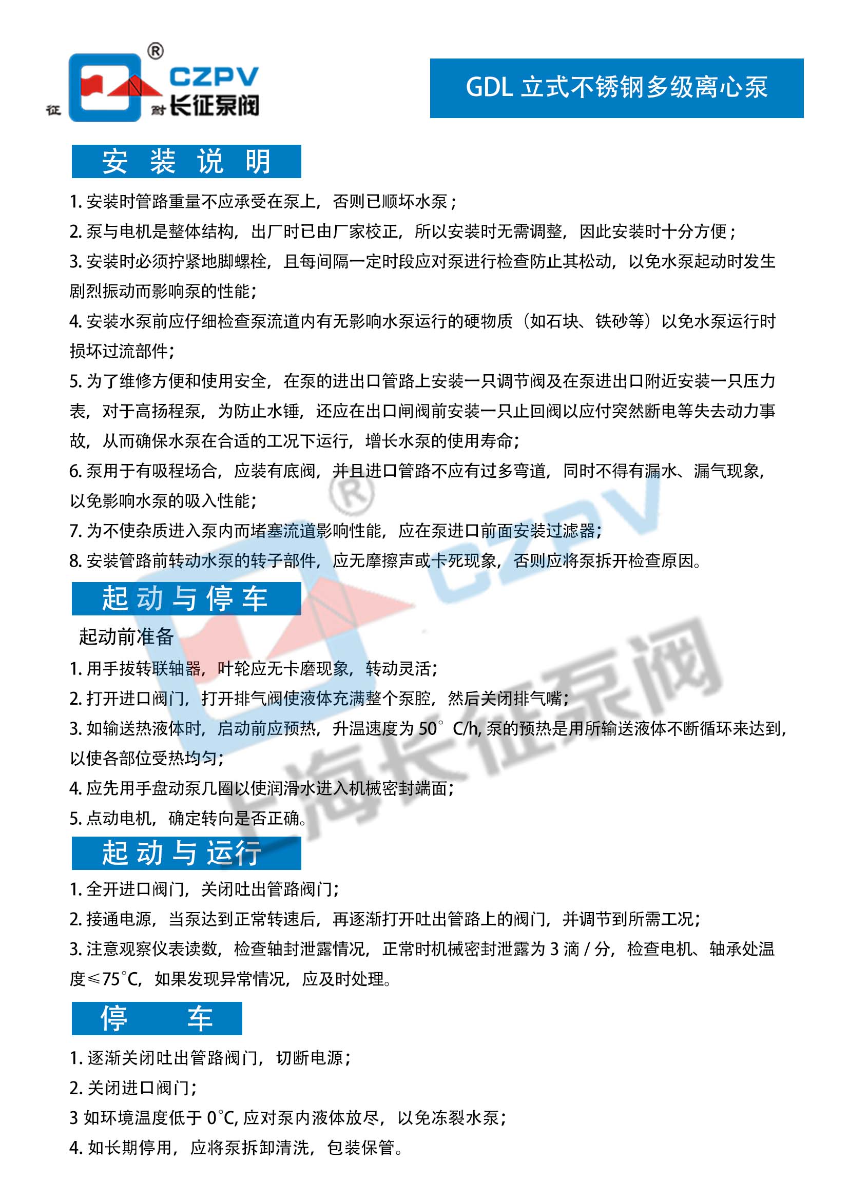 多級離心泵故障排除 多級離心泵故障排除